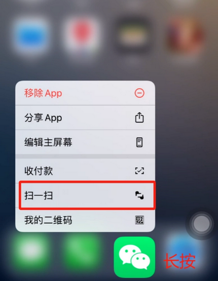 吴桥苹果手机维修分享iPhone 15如何快速打开扫一扫 