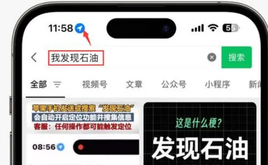 吴桥苹果客服中心分享iPhone 输入“发现石油”触发定位