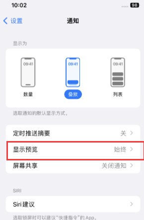 吴桥苹果售后维修中心分享iPhone手机收不到通知怎么办 