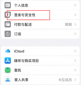 吴桥苹果维修站分享手机号注册的Apple ID如何换成邮箱【图文教程】 