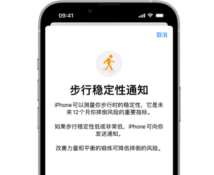 吴桥iPhone手机维修如何在iPhone开启'步行稳定性通知'