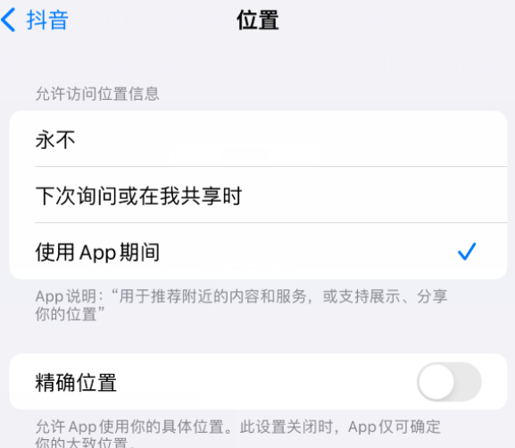 吴桥apple服务如何检查iPhone中哪些应用程序正在使用位置 