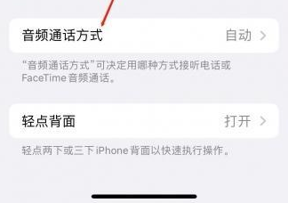 吴桥苹果蓝牙维修店分享iPhone设置蓝牙设备接听电话方法