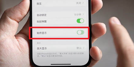 吴桥苹果15换屏服务分享iPhone15屏幕常亮怎么办