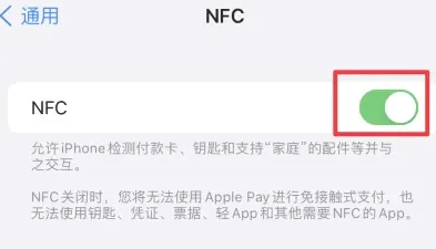 吴桥苹果维修服务分享iPhone15NFC功能开启方法 