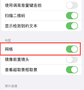 吴桥苹果手机维修网点分享iPhone如何开启九宫格构图功能 