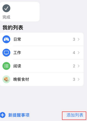 吴桥苹果14维修店分享iPhone14如何设置主屏幕显示多个不同类型提醒事项 