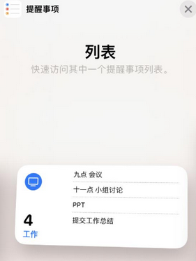 吴桥苹果14维修店分享iPhone14如何设置主屏幕显示多个不同类型提醒事项