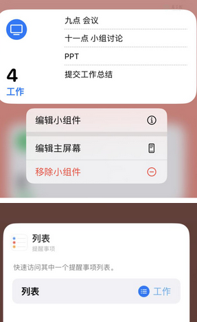 吴桥苹果14维修店分享iPhone14如何设置主屏幕显示多个不同类型提醒事项