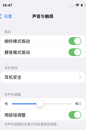 吴桥苹果锁屏维修分享iPhone锁屏时声音忽大忽小调整方法