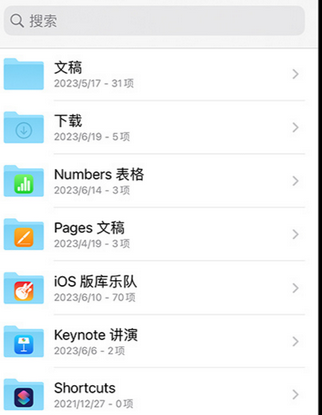 吴桥apple维修中心分享iPhone文件应用中存储和找到下载文件