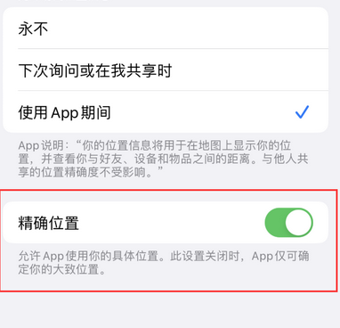 吴桥苹果服务中心分享iPhone查找应用定位不准确怎么办