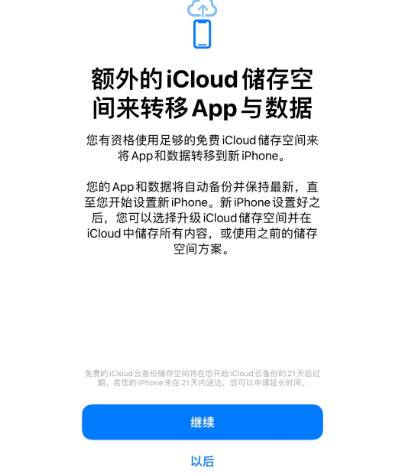 吴桥苹果14维修网点分享iPhone14如何增加iCloud临时免费空间