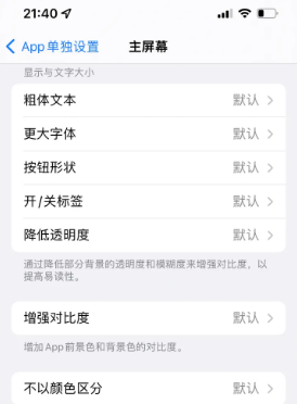 吴桥苹果14服务点分享iPhone14如何单独设置App