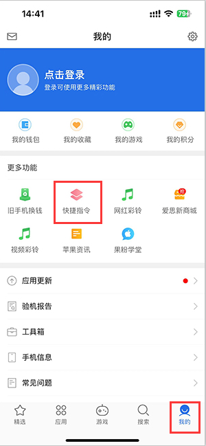 吴桥苹果服务中心分享iPhone的快捷指令如何使用 