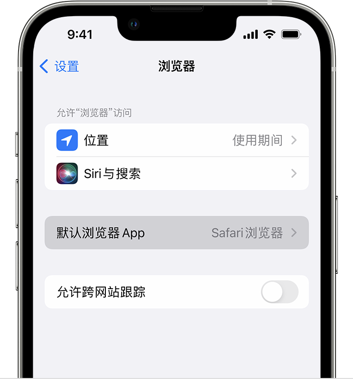 吴桥苹果维修服务分享如何在iPhone上设置默认浏览器 