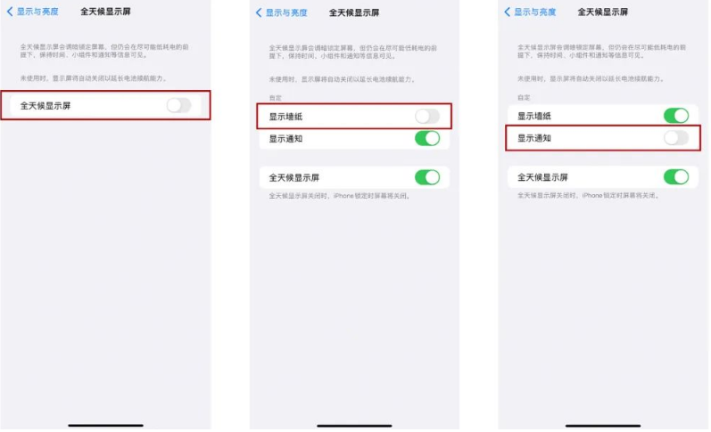 吴桥苹果14Pro维修分享iPhone14Pro息屏显示时间设置方法 