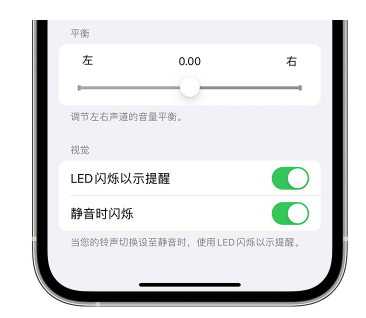 吴桥苹果14维修分享iPhone14静音时如何设置LED闪烁提示 