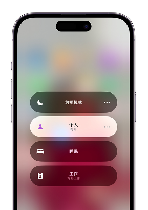 吴桥苹果14维修中心分享在iPhone14上定制个人专注模式 
