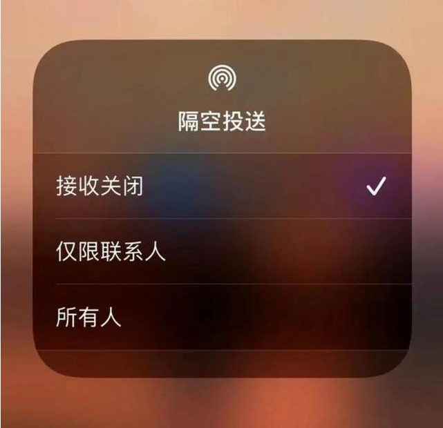 吴桥苹果指定维修店分享iPhone如何避免隔空收到不雅照 