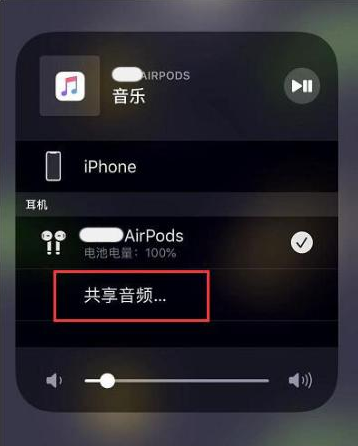 吴桥苹果14音频维修点分享iPhone14音频共享设置方法 