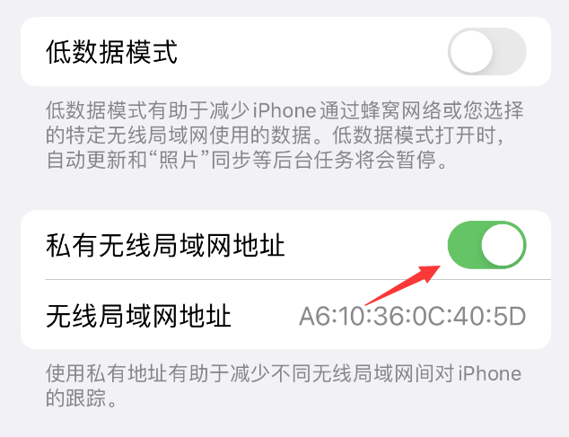 吴桥苹果wifi维修店分享iPhone私有无线局域网地址开启方法 