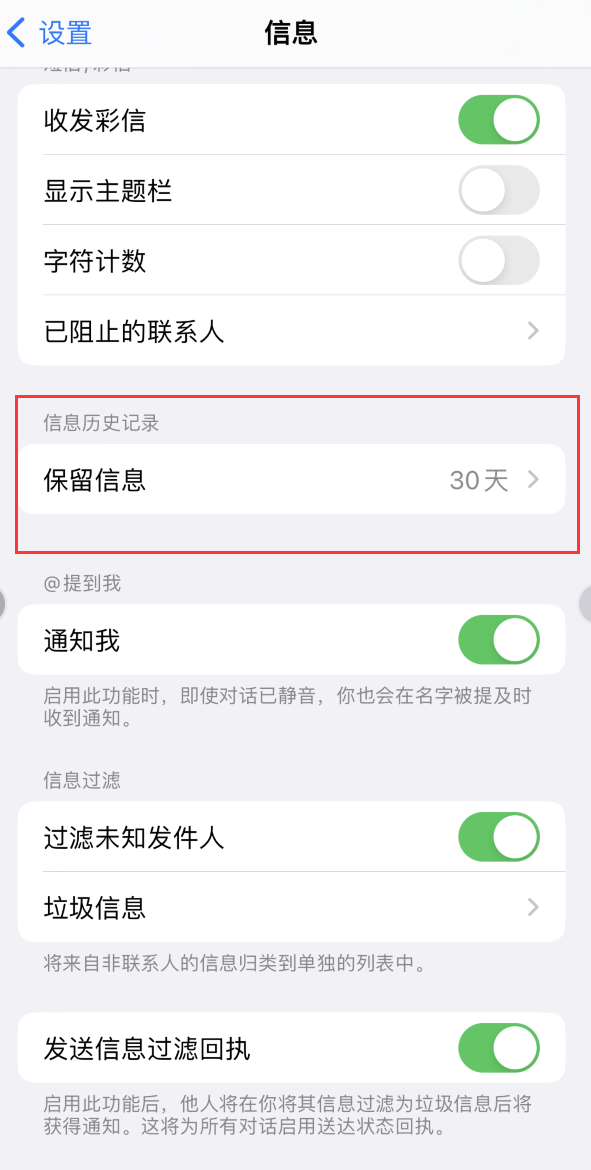 吴桥Apple维修如何消除iOS16信息应用出现红色小圆点提示 