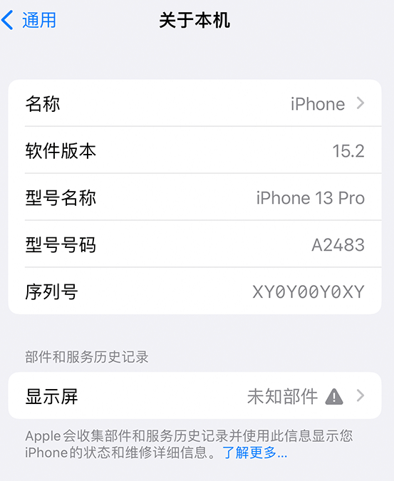 吴桥苹果14维修服务分享如何查看iPhone14系列部件维修历史记录 