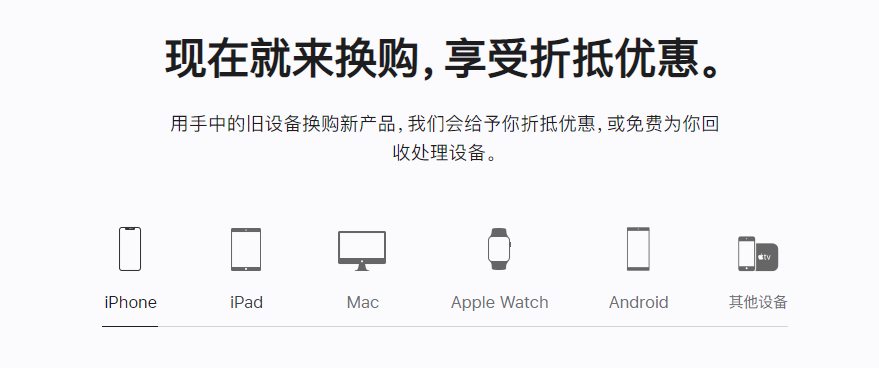 吴桥苹果手机维修分享iPhone以旧换新的去处 