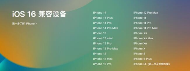 吴桥苹果手机维修分享:iOS 16.4 Beta 3支持哪些机型升级？ 