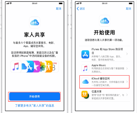 吴桥苹果14维修分享：iPhone14如何与家人共享iCloud储存空间？ 