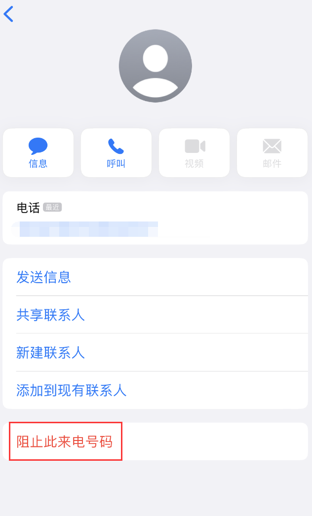 吴桥苹果手机维修分享：iPhone 拒收陌生人 iMessage 信息的方法 