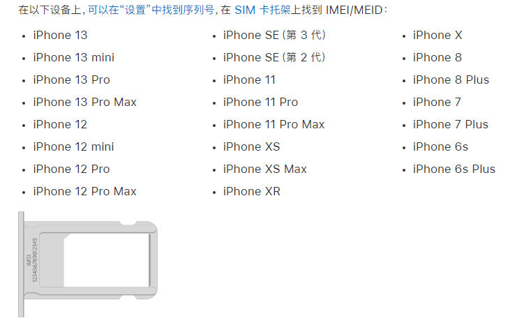 吴桥苹果14维修分享为什么iPhone 14 机型卡托架上没有序列号信息 