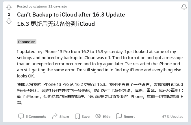 吴桥苹果手机维修分享iOS 16.3 升级后多项 iCloud 服务无法同步怎么办 