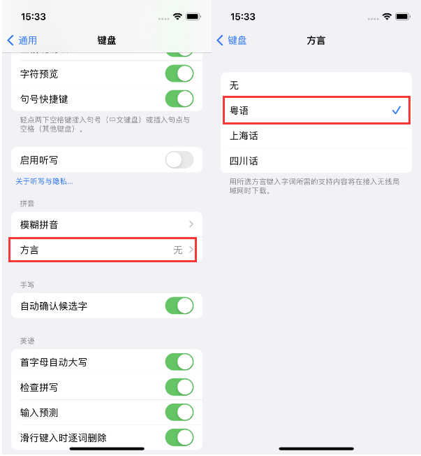 吴桥苹果14服务点分享iPhone 14plus设置键盘粤语方言的方法 