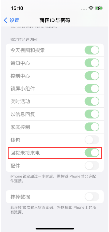吴桥苹果14维修店分享iPhone14禁用锁定时回拨未接来电方法 