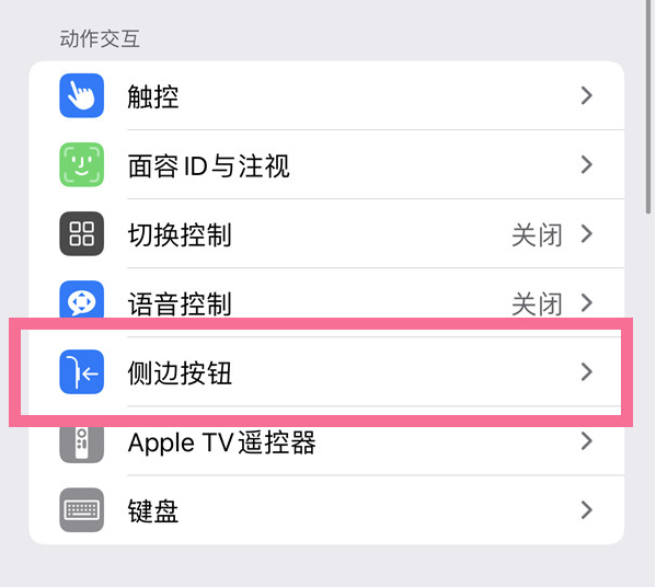 吴桥苹果14维修店分享iPhone14 Plus侧键双击下载功能关闭方法 