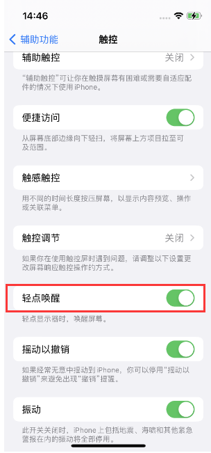 吴桥苹果14维修店分享iPhone 14双击屏幕不亮怎么办 