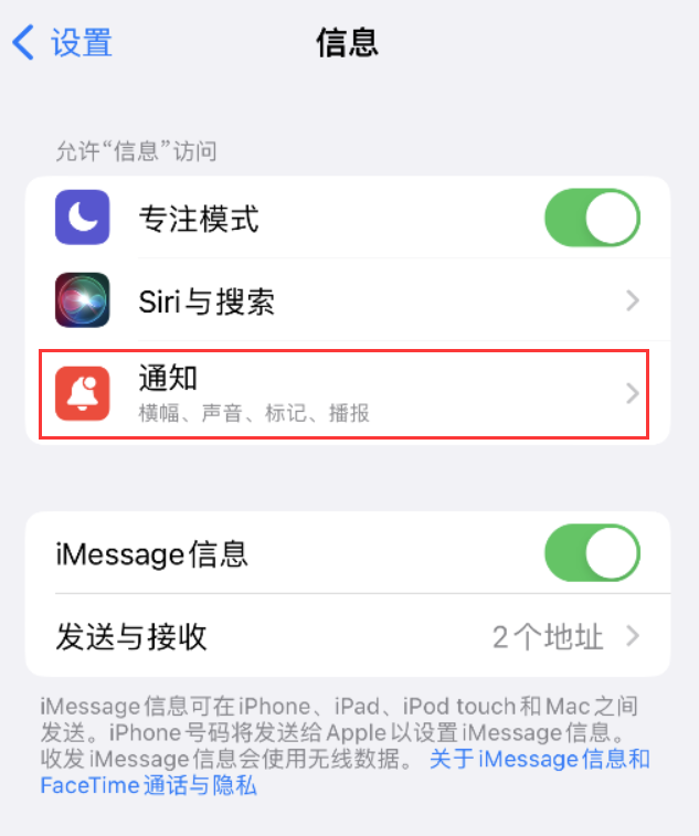 吴桥苹果14维修店分享iPhone 14 机型设置短信重复提醒的方法 