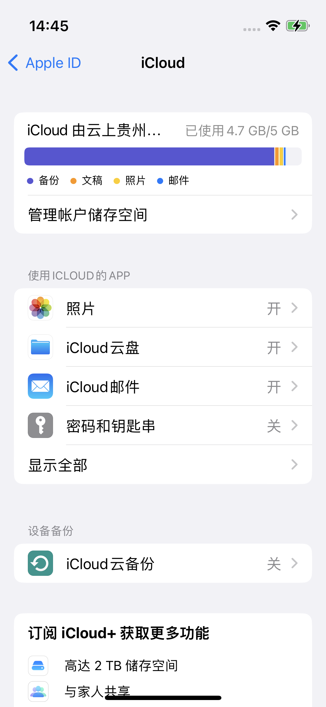 吴桥苹果14维修分享iPhone 14 开启iCloud钥匙串方法 