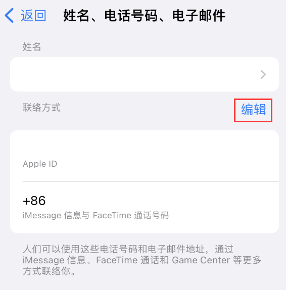 吴桥苹果手机维修点分享iPhone 上更新 Apple ID的方法 