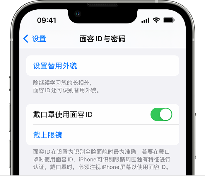 吴桥苹果14维修店分享佩戴口罩时通过面容 ID 解锁 iPhone 14的方法 