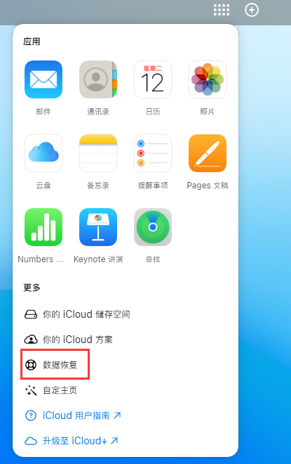 吴桥苹果手机维修分享iPhone 小技巧：通过苹果 iCloud 官网恢复已删除的文件 