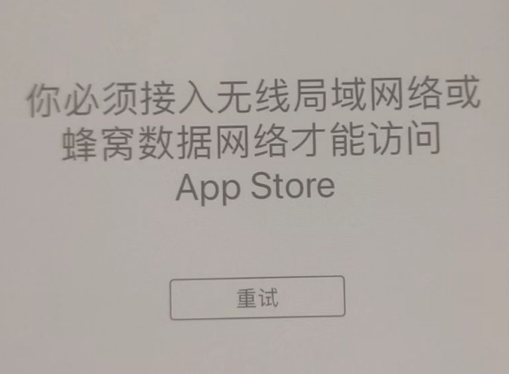 吴桥苹果服务网点分享无法在 iPhone 上打开 App Store 怎么办 