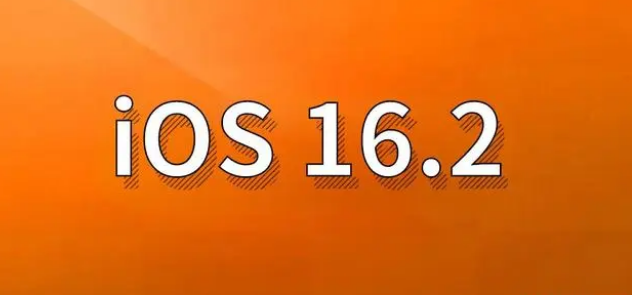 吴桥苹果手机维修分享哪些机型建议升级到iOS 16.2版本 