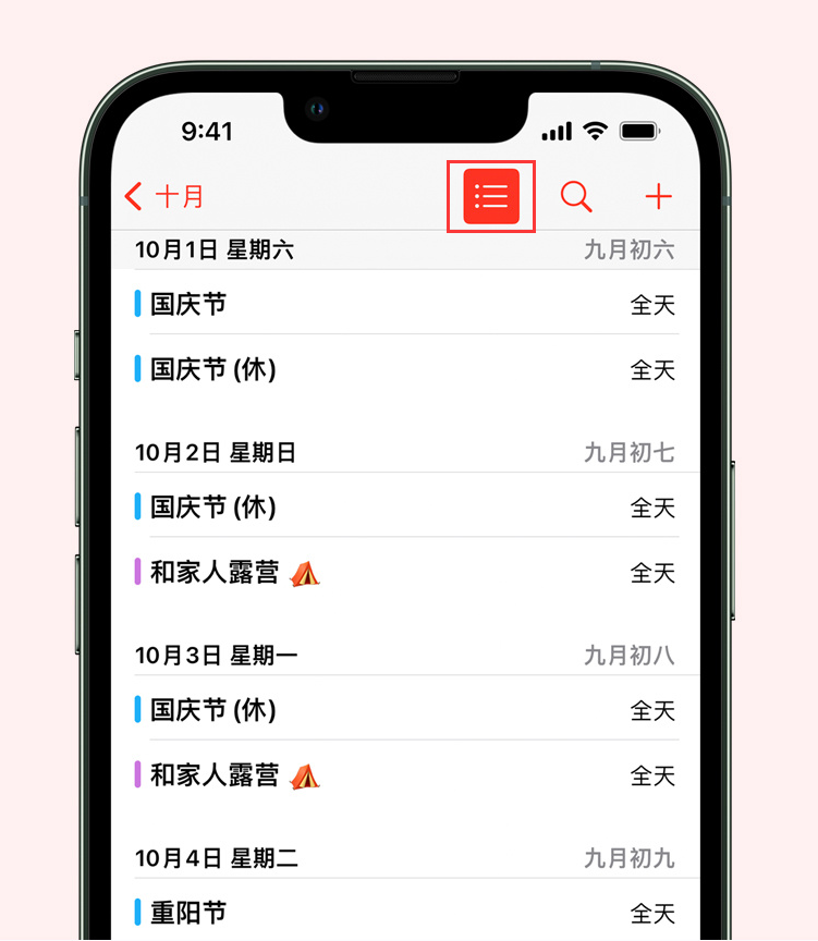 吴桥苹果手机维修分享如何在 iPhone 日历中查看节假日和调休时间 