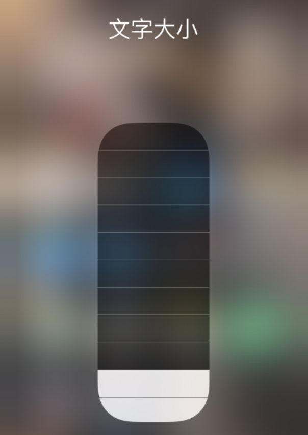 吴桥苹果手机维修分享小技巧：在 iPhone 控制中心快速调节字体大小 
