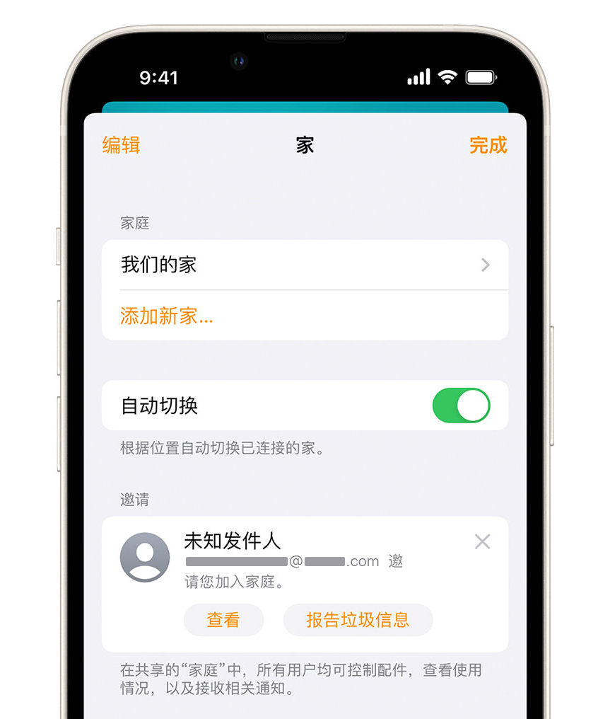 吴桥苹果手机维修分享iPhone 小技巧：在“家庭”应用中删除和举报垃圾邀请 