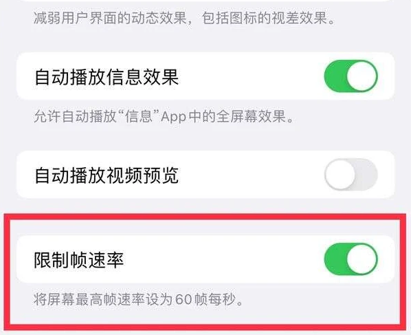 吴桥苹果13维修分享iPhone13 Pro高刷是否可以手动控制 