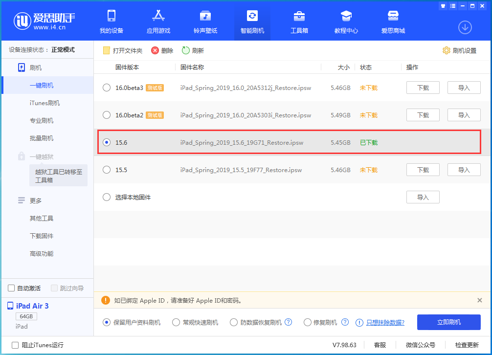 吴桥苹果手机维修分享iOS15.6正式版更新内容及升级方法 